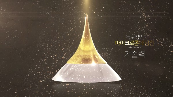 레티알엔 마이크로콘 패치 인서트 영상 성공사례