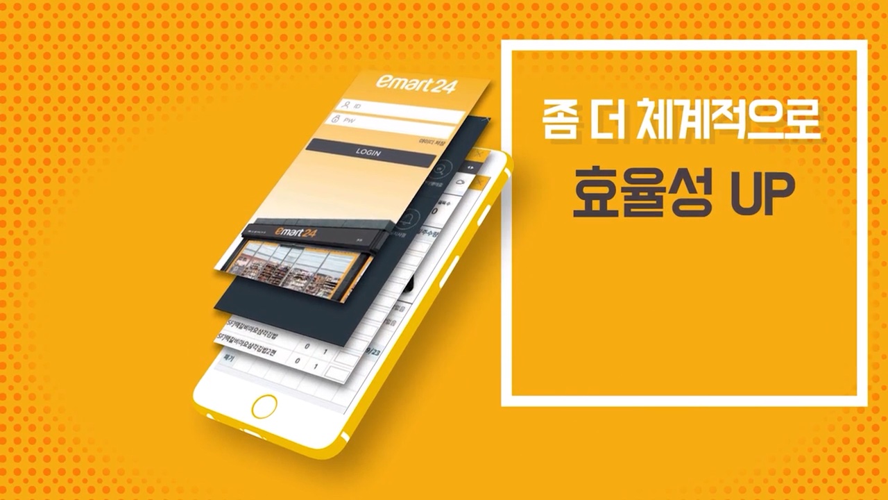이마트24 서비스 인서트 제작 사례