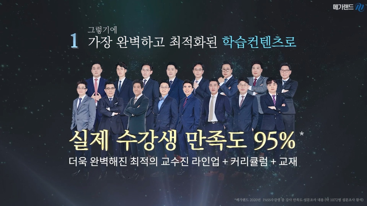메가랜드 교육 서비스 인서트 제작 사례