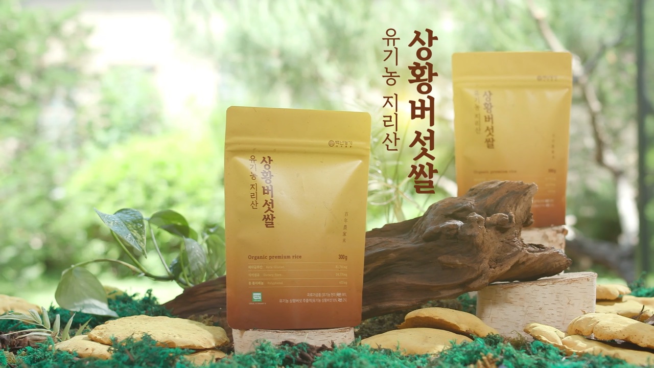 상황버섯쌀 인서트 영상 성공사례