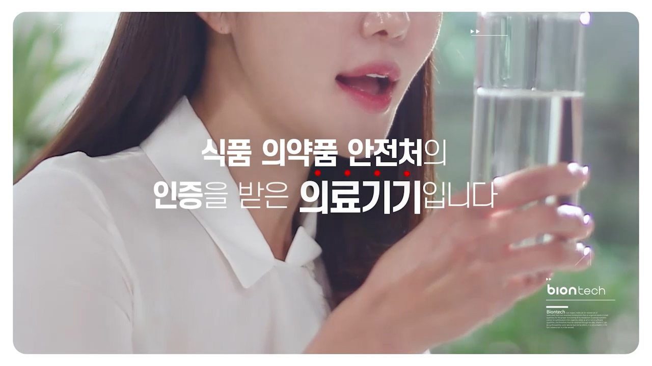 바이온텍 혁신바우처 영상 성공사례
