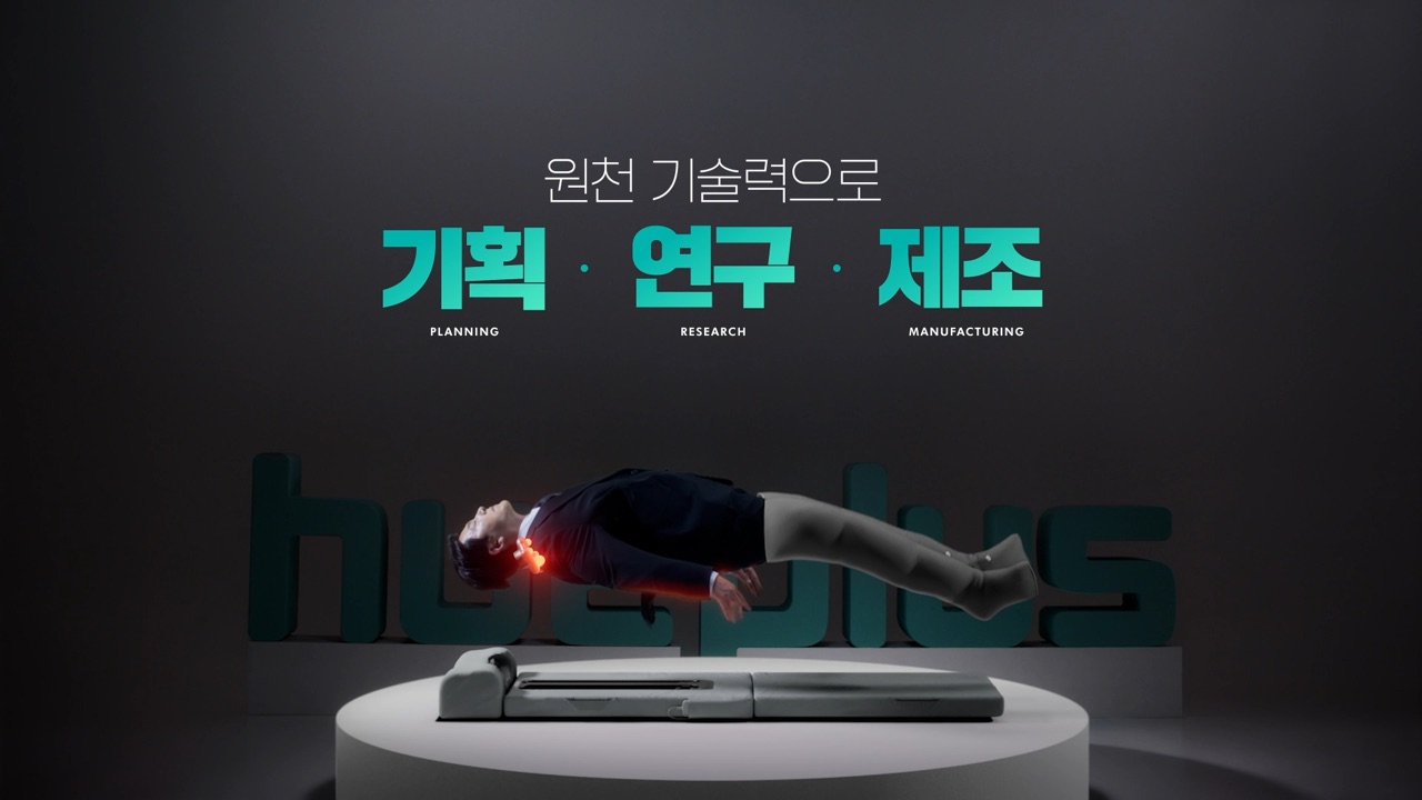 휴플러스 커브건 인서트 영상 성공사례