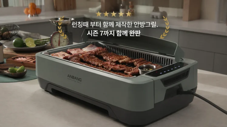 안방그릴 프로젝트