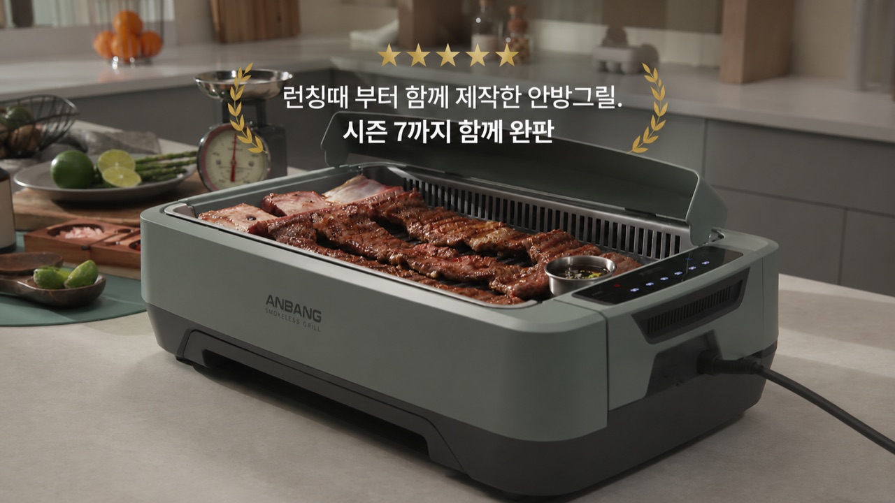 안방그릴 인서트 영상 성공사례