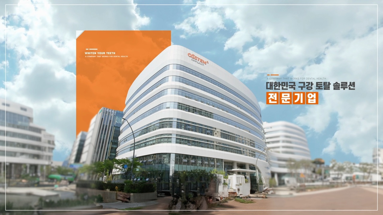 오스템 인서트 영상 성공사례