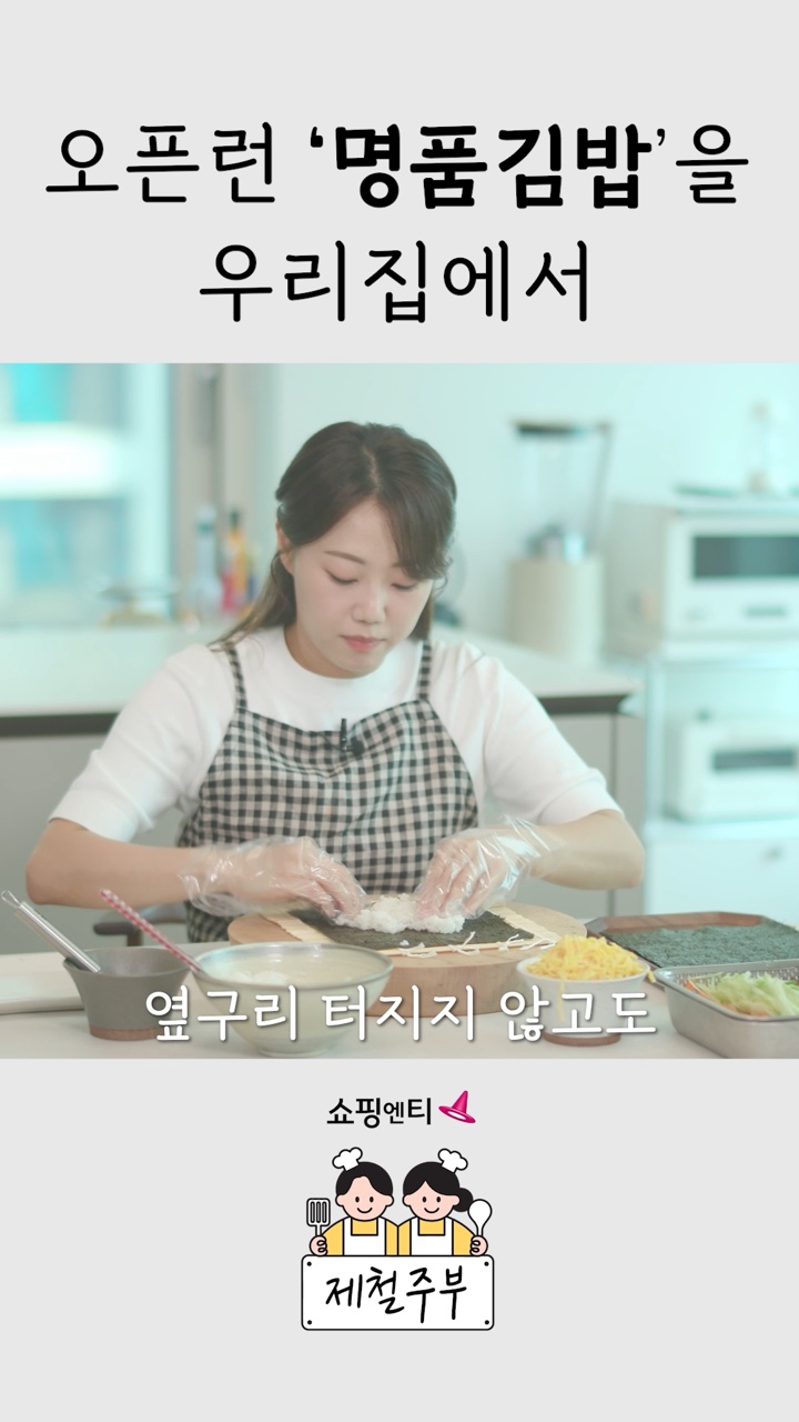 제철주부 제품 숏폼 영상 사례
