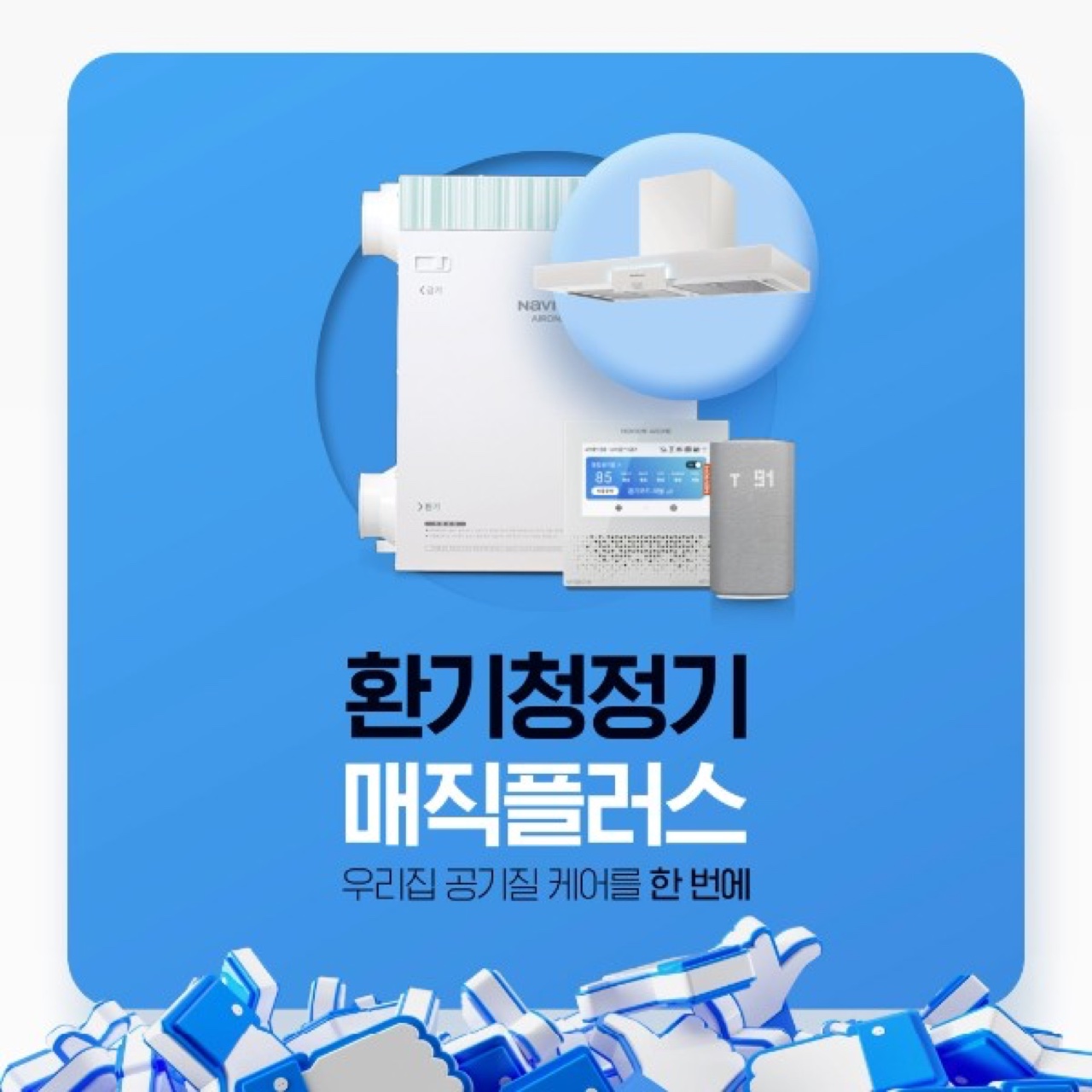 경동나비엔 프로모션 숏폼 재가공 성공사례