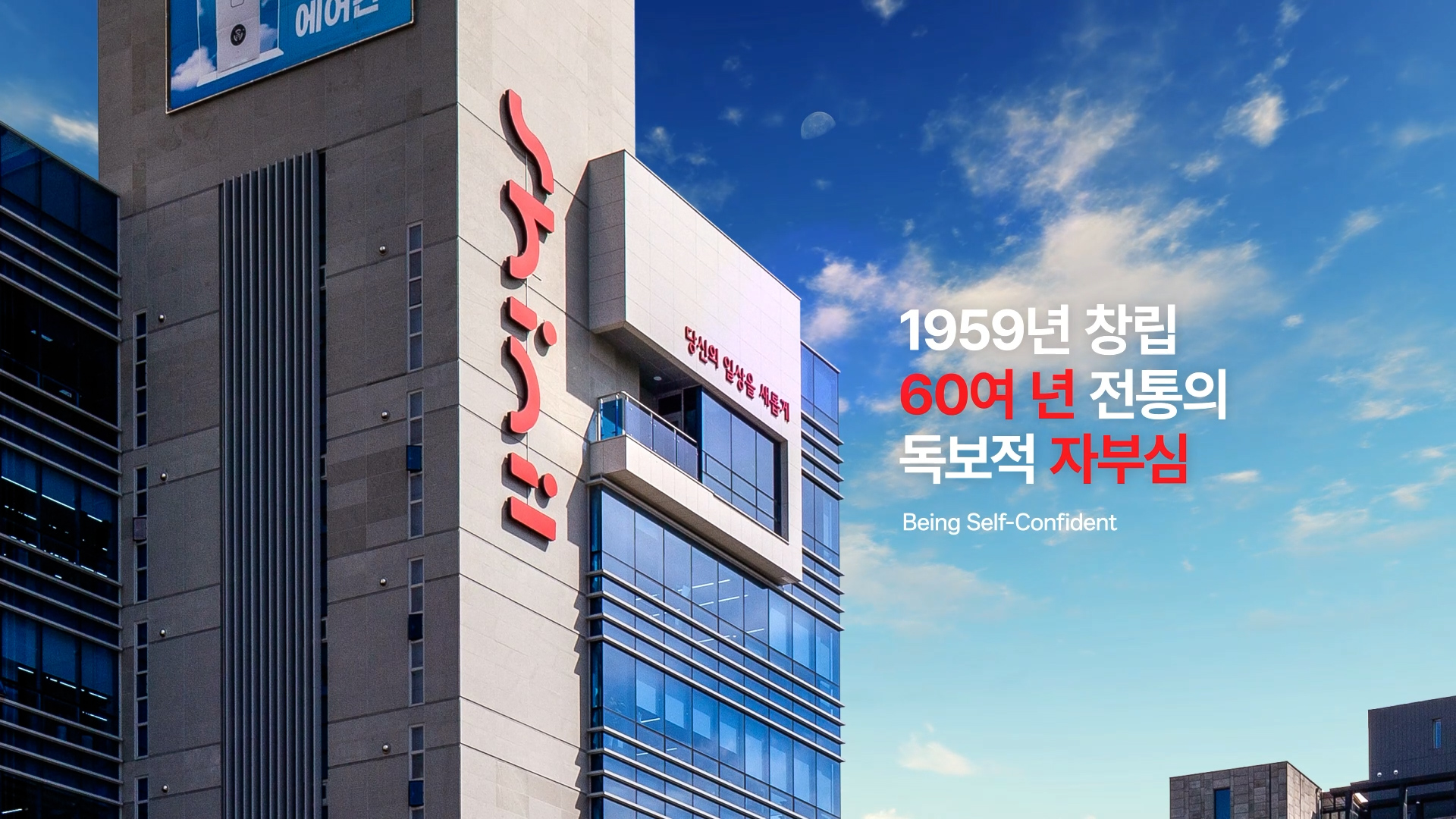 신일전자 67주년 브랜드 홍보영상 썸네일